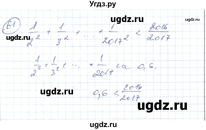 ГДЗ (Решебник) по алгебре 7 класс Абылкасымова А.Е. / повторение курса / 61