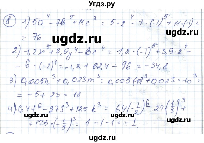 ГДЗ (Решебник) по алгебре 7 класс Абылкасымова А.Е. / повторение курса / 8