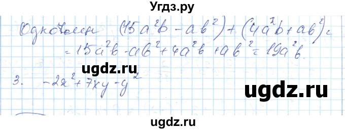 ГДЗ (Решебник) по алгебре 7 класс Абылкасымова А.Е. / вопросы. параграф / 12(продолжение 2)