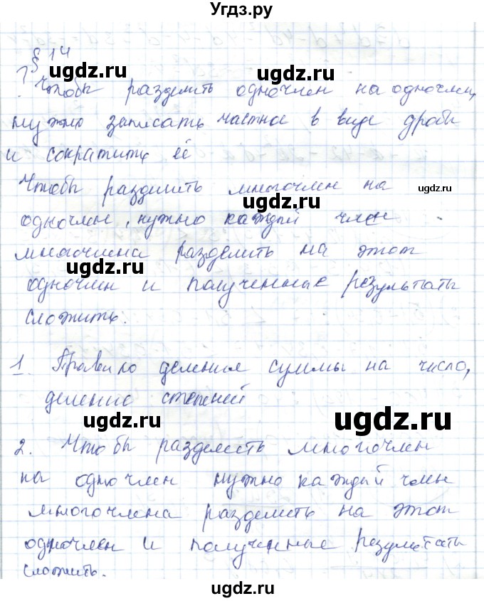 ГДЗ (Решебник) по алгебре 7 класс Абылкасымова А.Е. / вопросы. параграф / 14