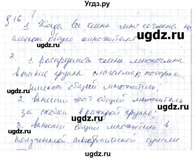 ГДЗ (Решебник) по алгебре 7 класс Абылкасымова А.Е. / вопросы. параграф / 16