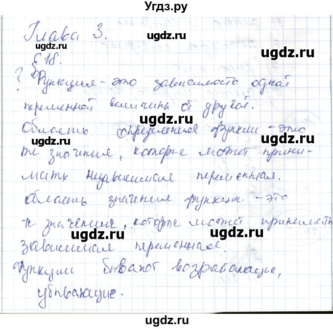 ГДЗ (Решебник) по алгебре 7 класс Абылкасымова А.Е. / вопросы. параграф / 18