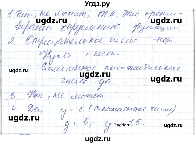 ГДЗ (Решебник) по алгебре 7 класс Абылкасымова А.Е. / вопросы. параграф / 18(продолжение 2)