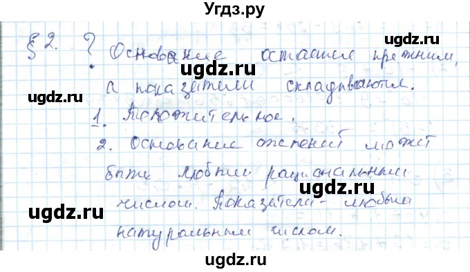 ГДЗ (Решебник) по алгебре 7 класс Абылкасымова А.Е. / вопросы. параграф / 2