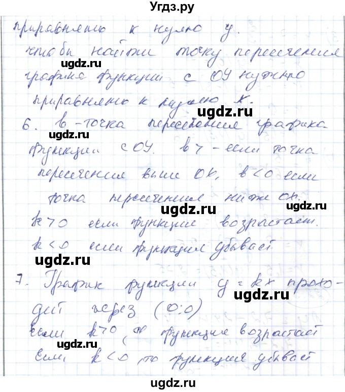 ГДЗ (Решебник) по алгебре 7 класс Абылкасымова А.Е. / вопросы. параграф / 22(продолжение 2)