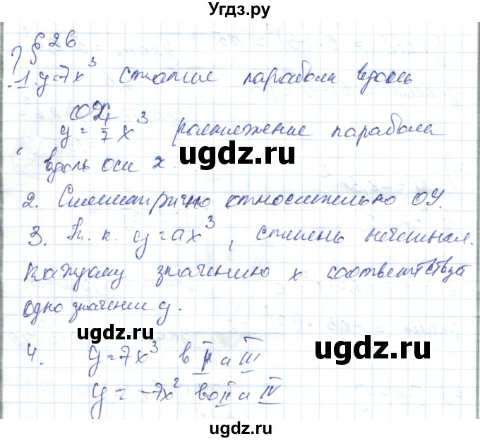 ГДЗ (Решебник) по алгебре 7 класс Абылкасымова А.Е. / вопросы. параграф / 26