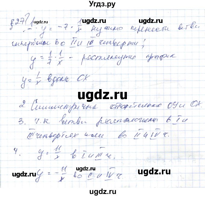 ГДЗ (Решебник) по алгебре 7 класс Абылкасымова А.Е. / вопросы. параграф / 27