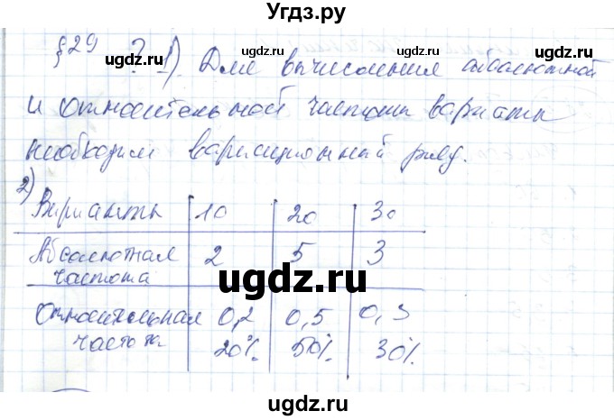 ГДЗ (Решебник) по алгебре 7 класс Абылкасымова А.Е. / вопросы. параграф / 29