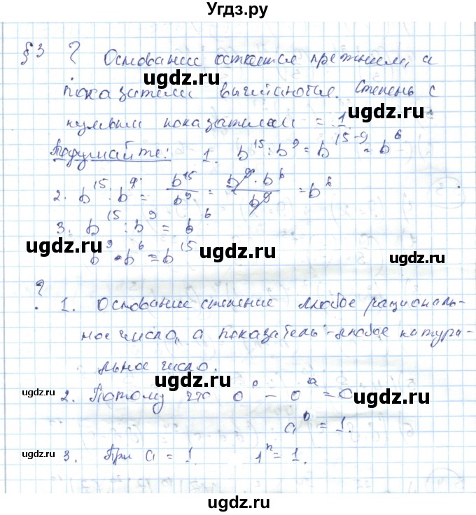 ГДЗ (Решебник) по алгебре 7 класс Абылкасымова А.Е. / вопросы. параграф / 3