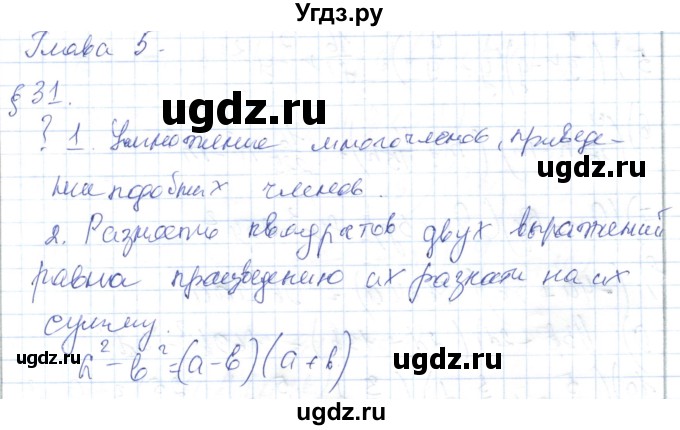 ГДЗ (Решебник) по алгебре 7 класс Абылкасымова А.Е. / вопросы. параграф / 31