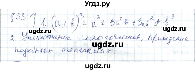 ГДЗ (Решебник) по алгебре 7 класс Абылкасымова А.Е. / вопросы. параграф / 33