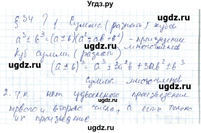ГДЗ (Решебник) по алгебре 7 класс Абылкасымова А.Е. / вопросы. параграф / 34