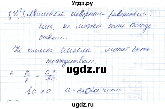 ГДЗ (Решебник) по алгебре 7 класс Абылкасымова А.Е. / вопросы. параграф / 38