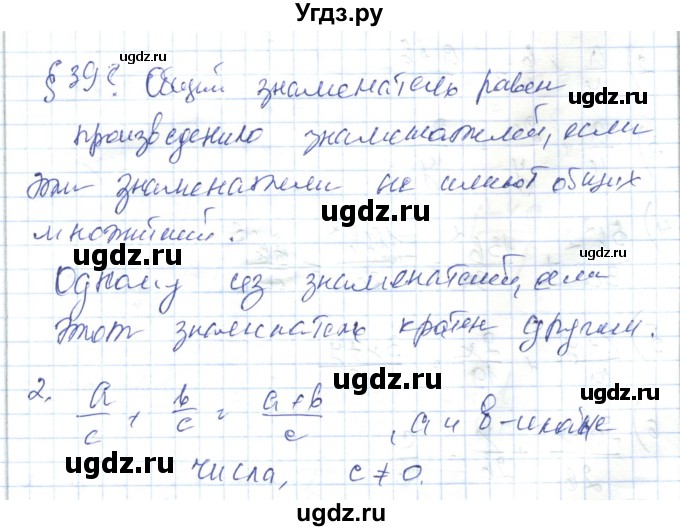 ГДЗ (Решебник) по алгебре 7 класс Абылкасымова А.Е. / вопросы. параграф / 39