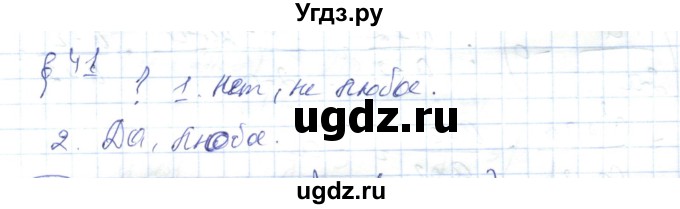 ГДЗ (Решебник) по алгебре 7 класс Абылкасымова А.Е. / вопросы. параграф / 41