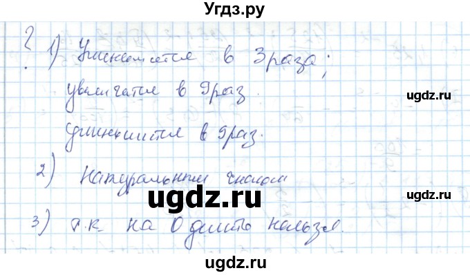 ГДЗ (Решебник) по алгебре 7 класс Абылкасымова А.Е. / вопросы. параграф / 6(продолжение 2)