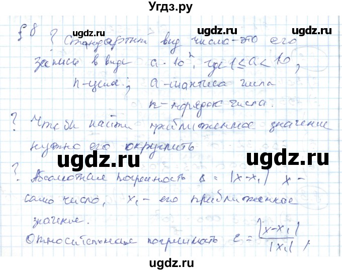 ГДЗ (Решебник) по алгебре 7 класс Абылкасымова А.Е. / вопросы. параграф / 8