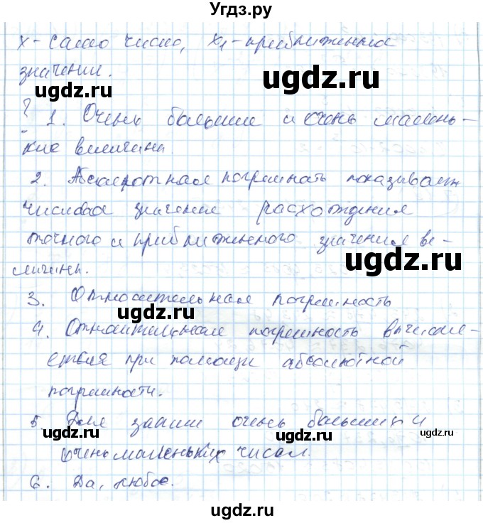 ГДЗ (Решебник) по алгебре 7 класс Абылкасымова А.Е. / вопросы. параграф / 8(продолжение 2)