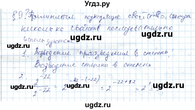 ГДЗ (Решебник) по алгебре 7 класс Абылкасымова А.Е. / вопросы. параграф / 9