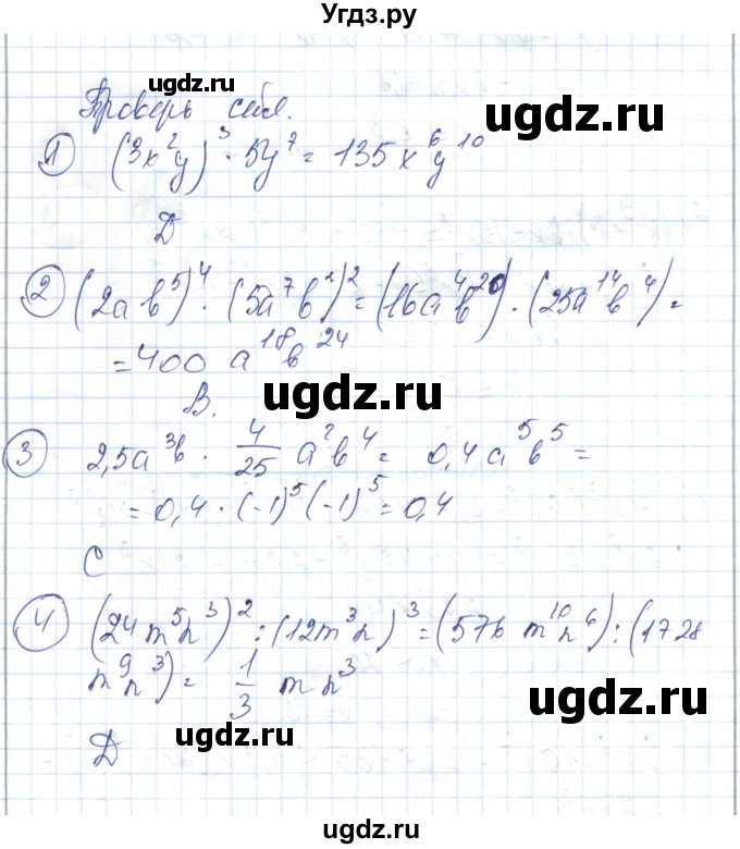 ГДЗ (Решебник) по алгебре 7 класс Абылкасымова А.Е. / проверь себя. глава / 2