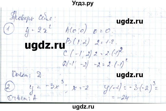 ГДЗ (Решебник) по алгебре 7 класс Абылкасымова А.Е. / проверь себя. глава / 3