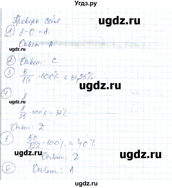 ГДЗ (Решебник) по алгебре 7 класс Абылкасымова А.Е. / проверь себя. глава / 4