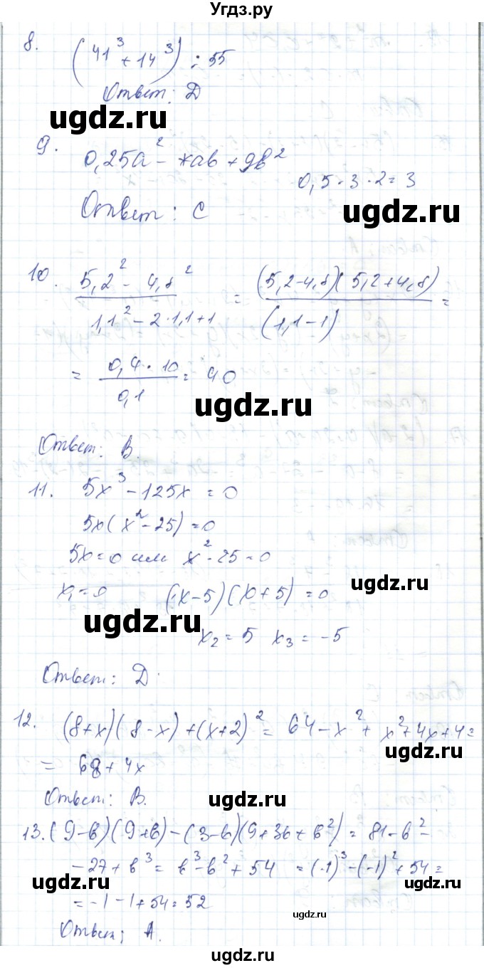 ГДЗ (Решебник) по алгебре 7 класс Абылкасымова А.Е. / проверь себя. глава / 5(продолжение 2)