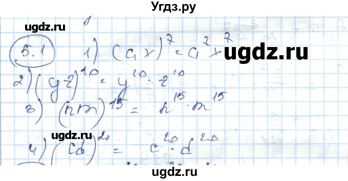 ГДЗ (Решебник) по алгебре 7 класс Абылкасымова А.Е. / параграф 5 / 5.1