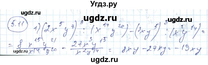ГДЗ (Решебник) по алгебре 7 класс Абылкасымова А.Е. / параграф 5 / 5.11