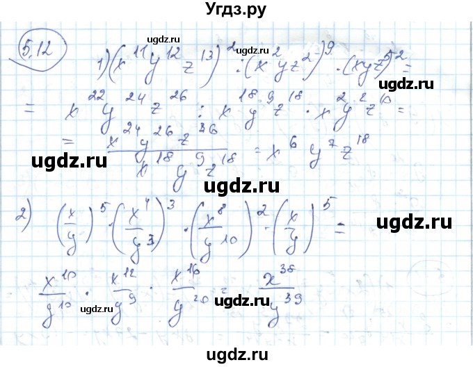 ГДЗ (Решебник) по алгебре 7 класс Абылкасымова А.Е. / параграф 5 / 5.12