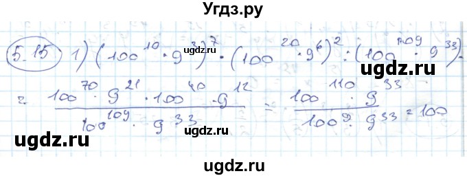 ГДЗ (Решебник) по алгебре 7 класс Абылкасымова А.Е. / параграф 5 / 5.15