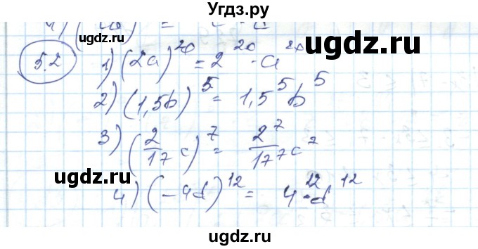 ГДЗ (Решебник) по алгебре 7 класс Абылкасымова А.Е. / параграф 5 / 5.2