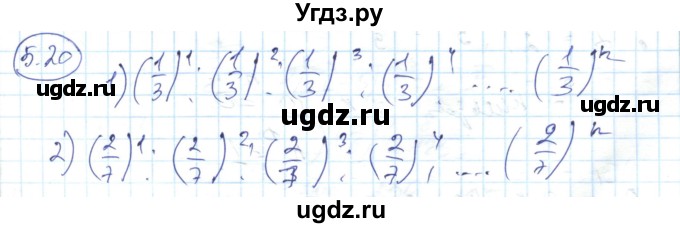 ГДЗ (Решебник) по алгебре 7 класс Абылкасымова А.Е. / параграф 5 / 5.20