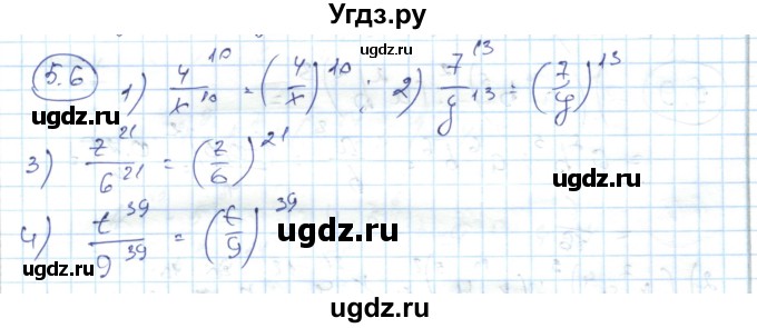 ГДЗ (Решебник) по алгебре 7 класс Абылкасымова А.Е. / параграф 5 / 5.6