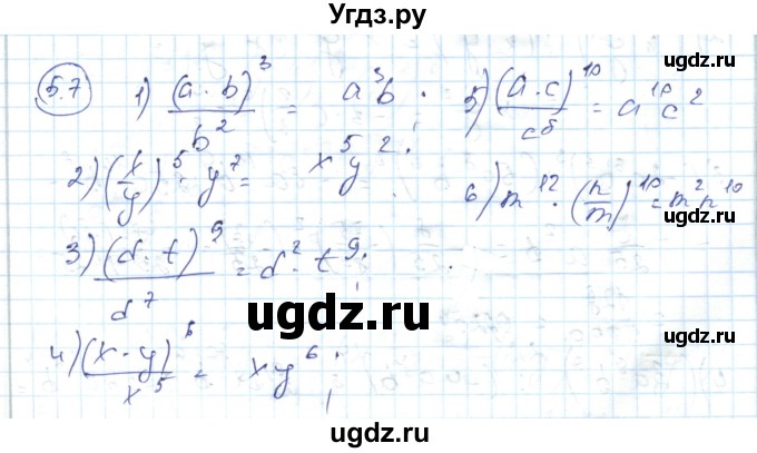 ГДЗ (Решебник) по алгебре 7 класс Абылкасымова А.Е. / параграф 5 / 5.7