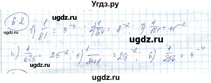 ГДЗ (Решебник) по алгебре 7 класс Абылкасымова А.Е. / параграф 6 / 6.2