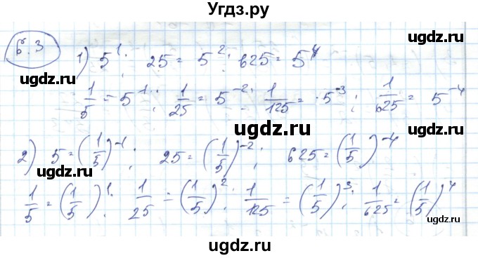 ГДЗ (Решебник) по алгебре 7 класс Абылкасымова А.Е. / параграф 6 / 6.3