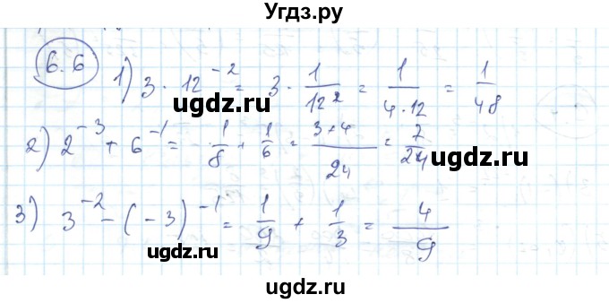 ГДЗ (Решебник) по алгебре 7 класс Абылкасымова А.Е. / параграф 6 / 6.6