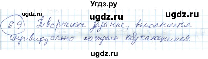 ГДЗ (Решебник) по алгебре 7 класс Абылкасымова А.Е. / параграф 6 / 6.9