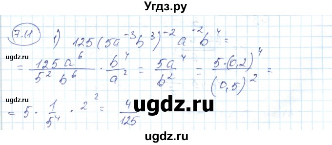 ГДЗ (Решебник) по алгебре 7 класс Абылкасымова А.Е. / параграф 7 / 7.11