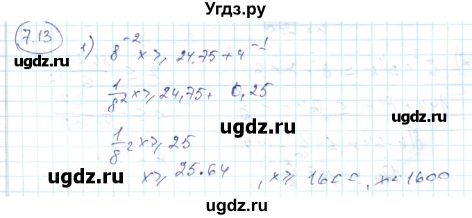 ГДЗ (Решебник) по алгебре 7 класс Абылкасымова А.Е. / параграф 7 / 7.13