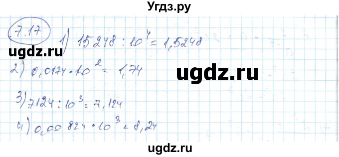 ГДЗ (Решебник) по алгебре 7 класс Абылкасымова А.Е. / параграф 7 / 7.17