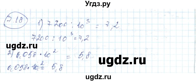 ГДЗ (Решебник) по алгебре 7 класс Абылкасымова А.Е. / параграф 7 / 7.18