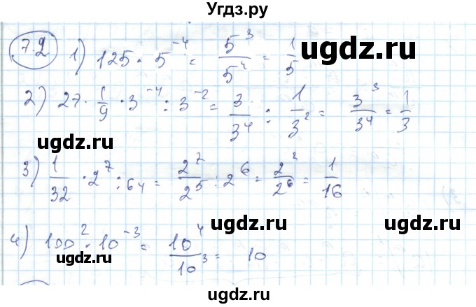 ГДЗ (Решебник) по алгебре 7 класс Абылкасымова А.Е. / параграф 7 / 7.2