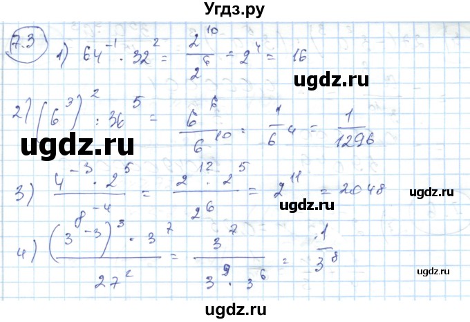 ГДЗ (Решебник) по алгебре 7 класс Абылкасымова А.Е. / параграф 7 / 7.3