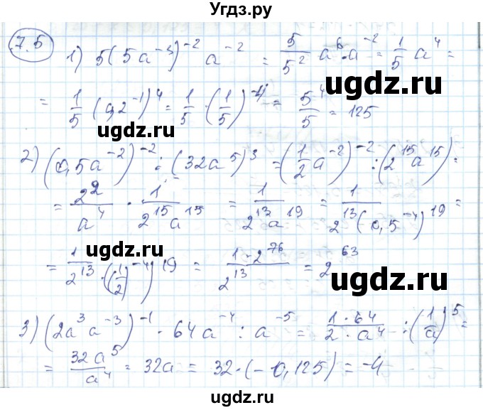 ГДЗ (Решебник) по алгебре 7 класс Абылкасымова А.Е. / параграф 7 / 7.5