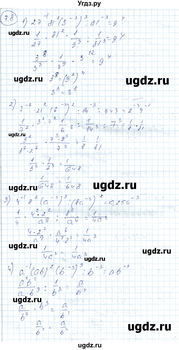 ГДЗ (Решебник) по алгебре 7 класс Абылкасымова А.Е. / параграф 7 / 7.8