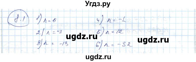 ГДЗ (Решебник) по алгебре 7 класс Абылкасымова А.Е. / параграф 8 / 8.1