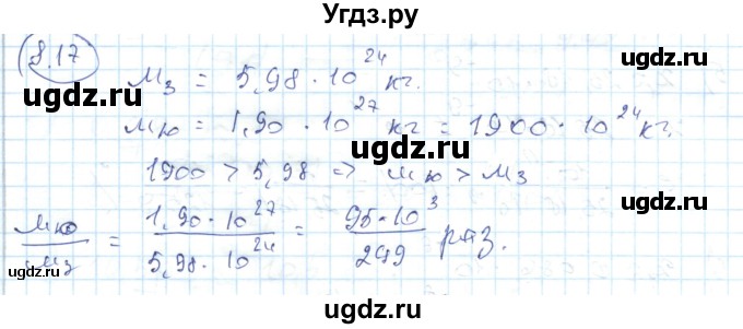 ГДЗ (Решебник) по алгебре 7 класс Абылкасымова А.Е. / параграф 8 / 8.17