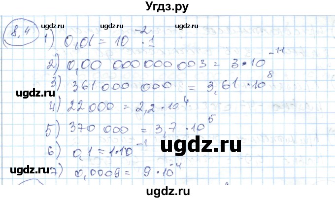 ГДЗ (Решебник) по алгебре 7 класс Абылкасымова А.Е. / параграф 8 / 8.4